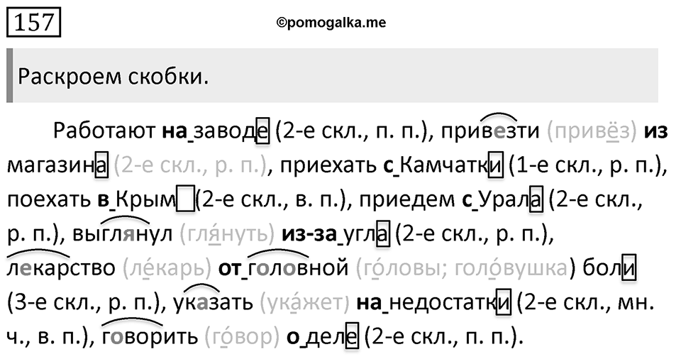 Упражнение 157 — решение 1