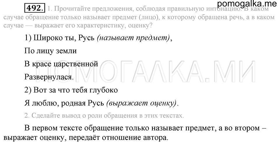 Упражнение 492 — решение 1