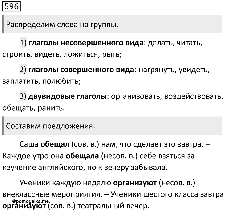 Упражнение 596 — решение 1