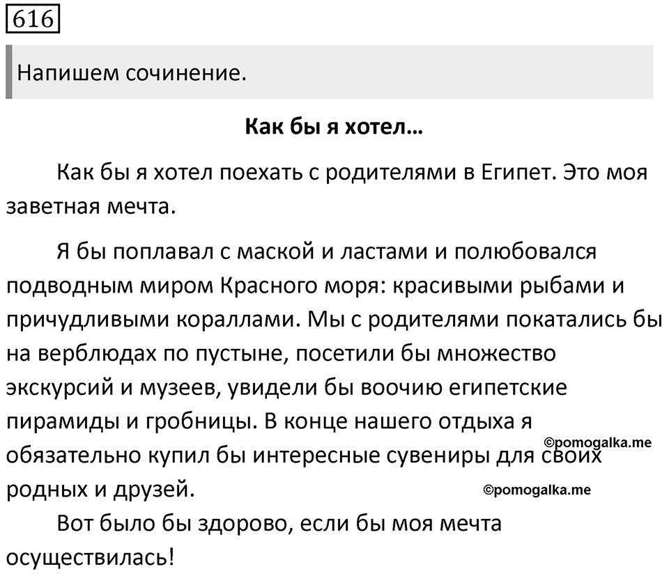 Упражнение 616 — решение 1