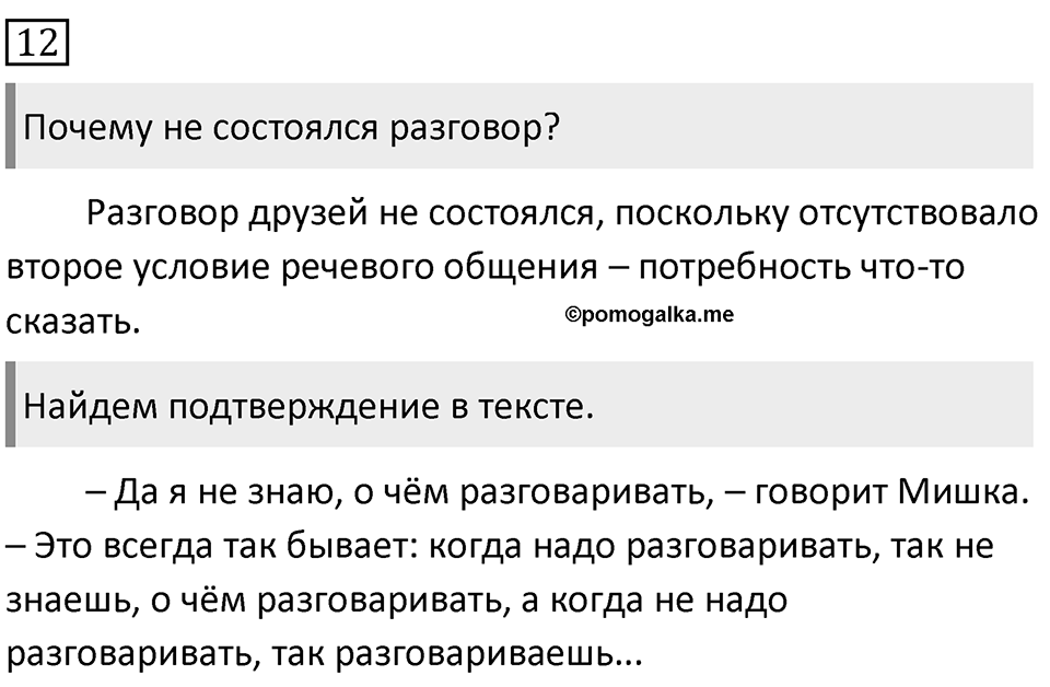 Упражнение 12 — решение 1