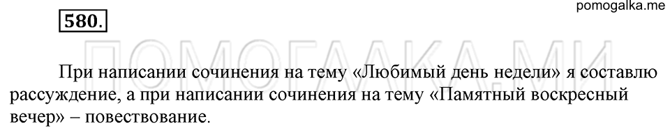 Упражнение 580 — решение 2