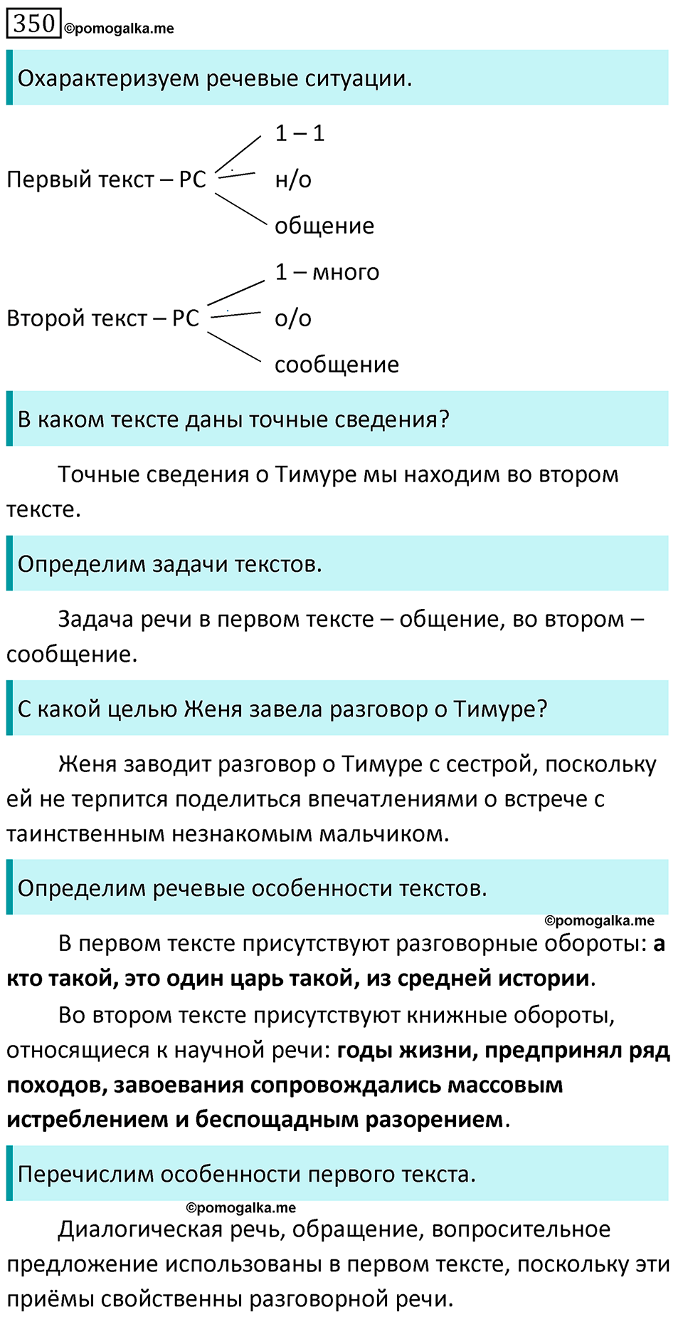 Упражнение 350 — решение 1