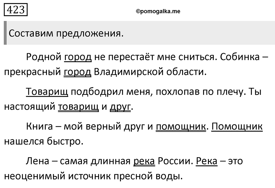 Упражнение 423 — решение 1