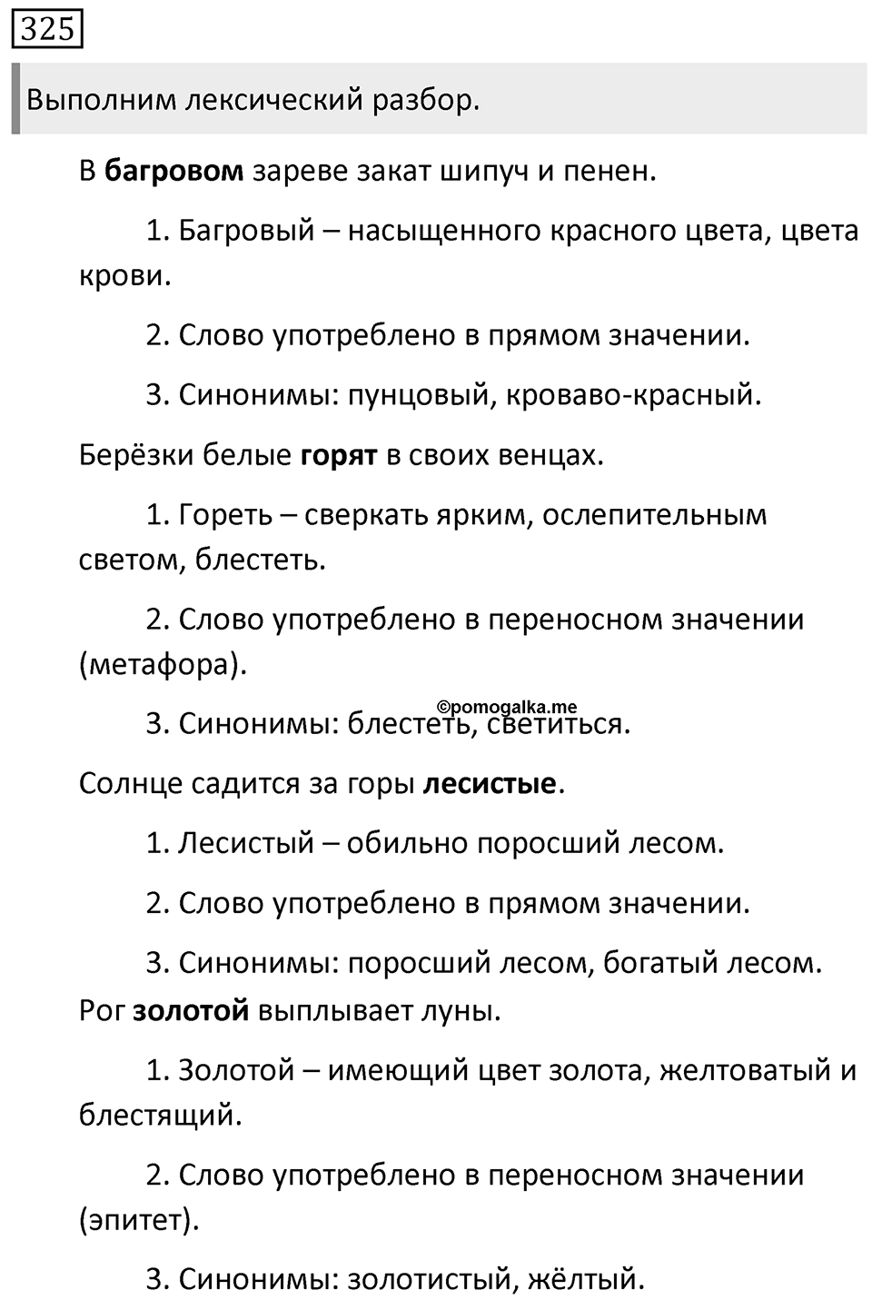Упражнение 325 — решение 1