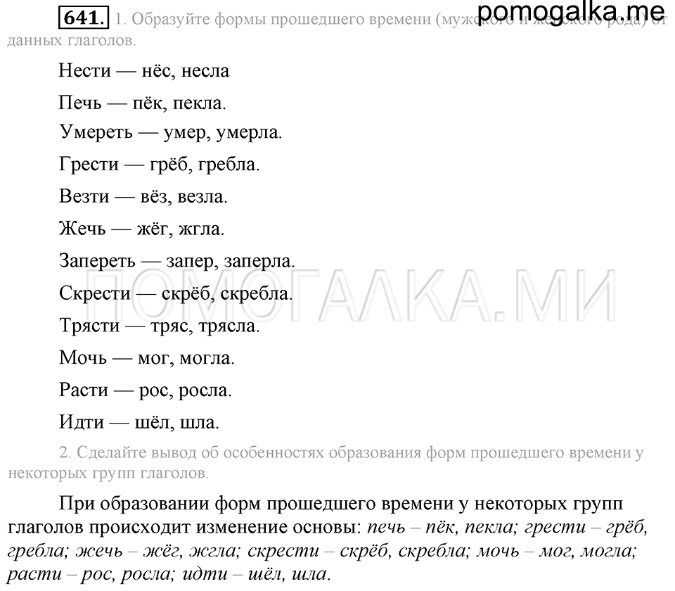 Упражнение 641 — решение 2