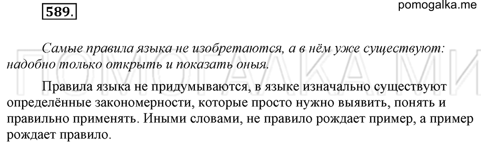 Упражнение 589 — решение 2
