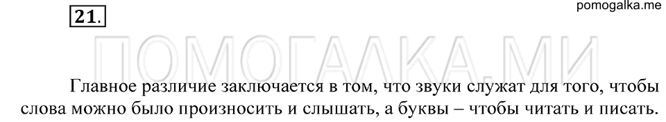 Упражнение 21 — решение 2
