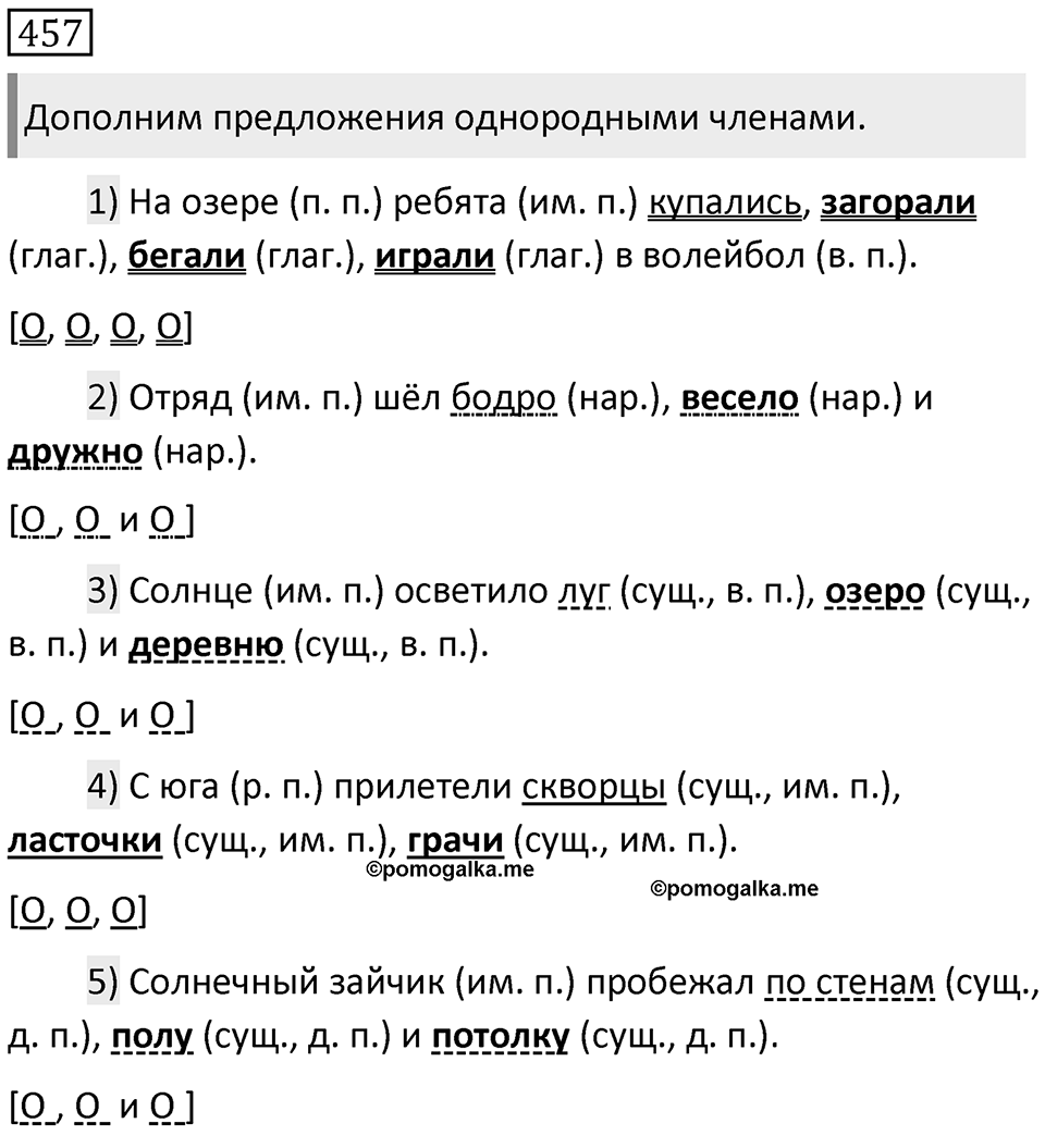 Упражнение 457 — решение 1