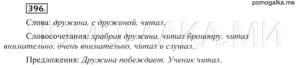Упражнение 396 — решение 1