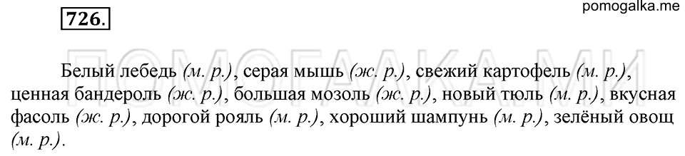 Упражнение 726 — решение 2
