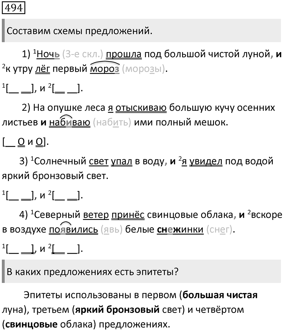 Упражнение 494 — решение 1