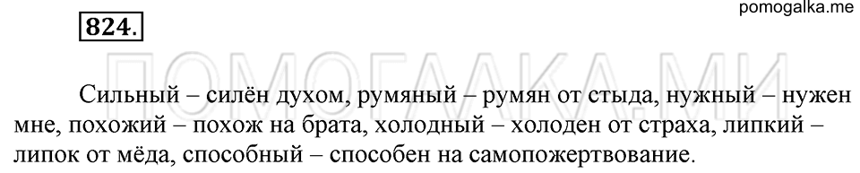 Упражнение 824 — решение 2