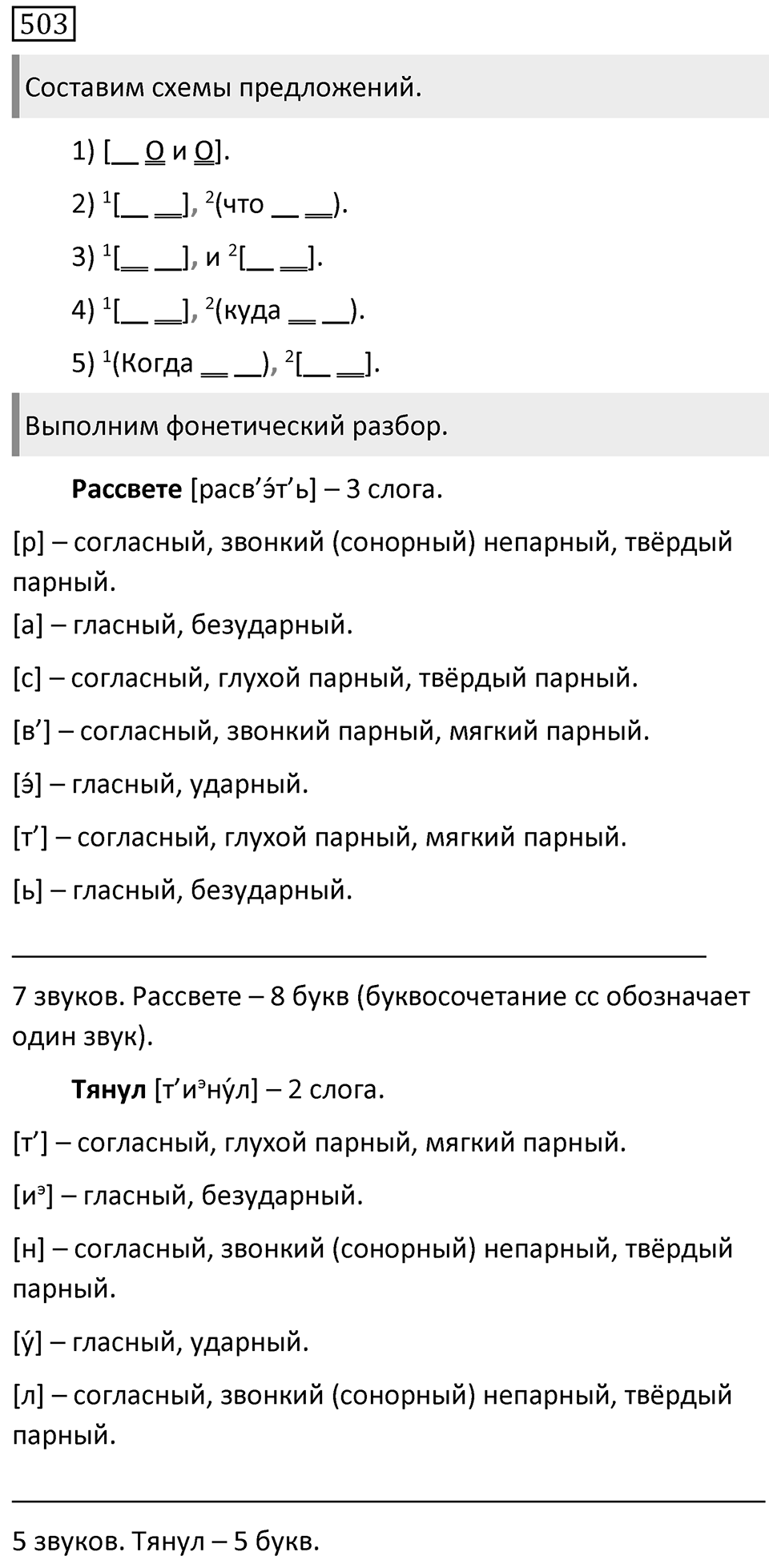 Упражнение 503 — решение 1