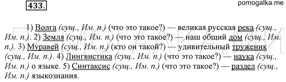 Упражнение 433 — решение 2