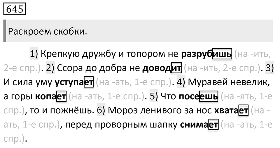 Упражнение 645 — решение 1