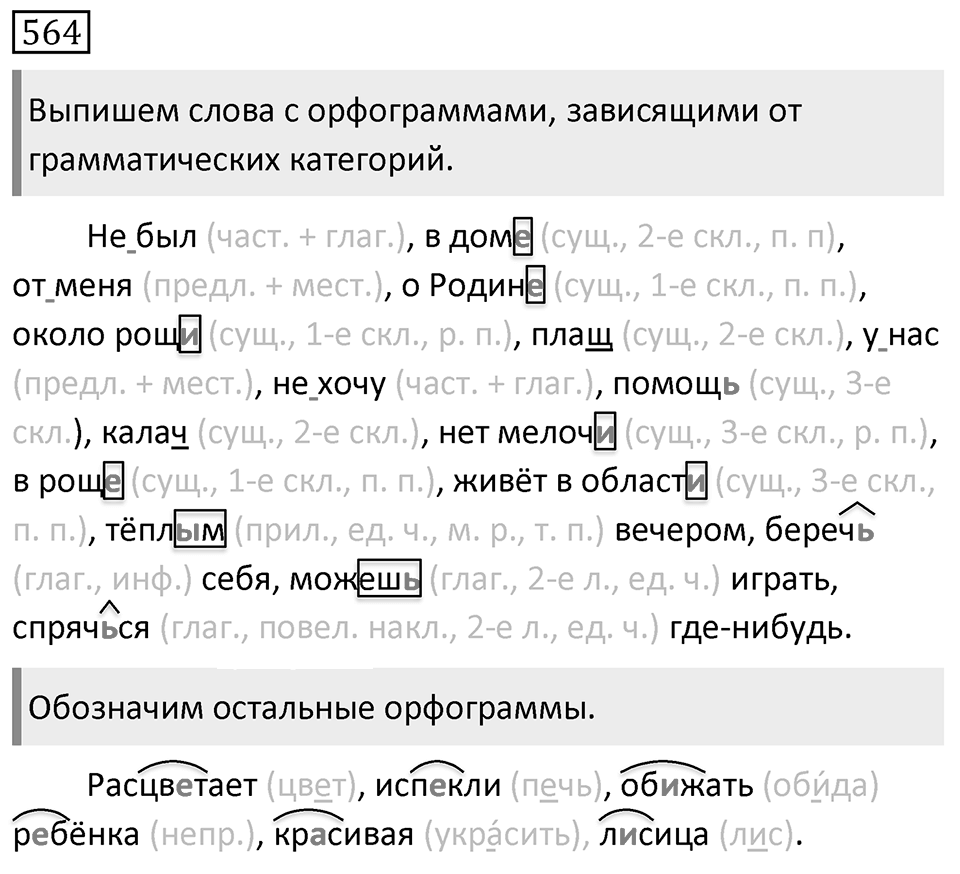 Упражнение 564 — решение 1