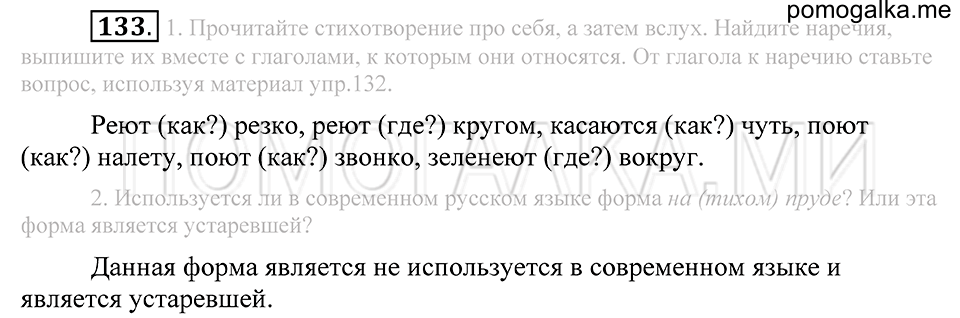 Упражнение 133 — решение 2