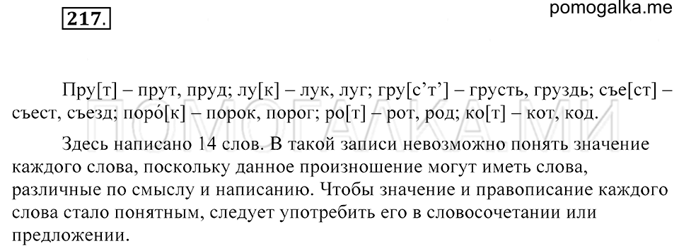 Упражнение 217 — решение 2