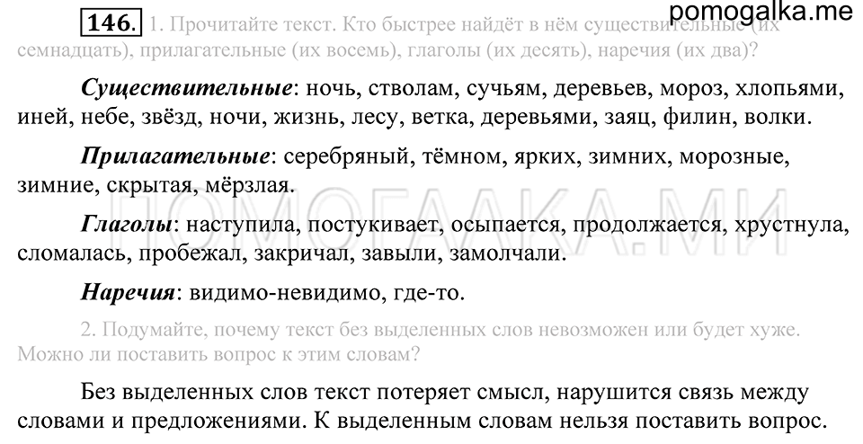 Упражнение 146 — решение 2