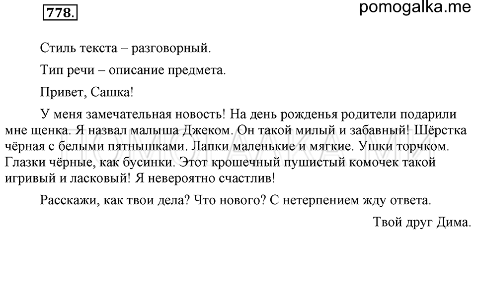 Упражнение 778 — решение 2