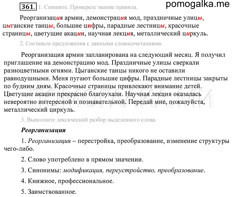 Упражнение 361 — решение 2