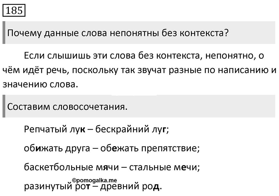 Упражнение 185 — решение 1