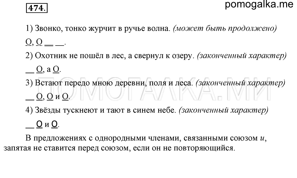 Упражнение 474 — решение 2