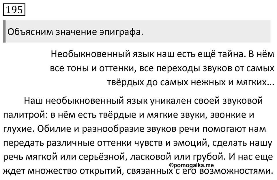 Упражнение 195 — решение 1