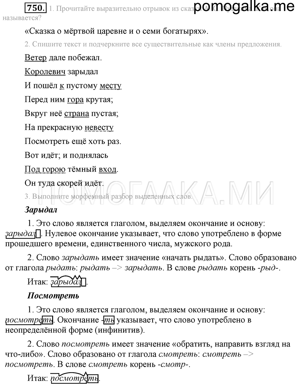Упражнение 750 — решение 1
