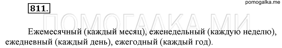 Упражнение 811 — решение 2