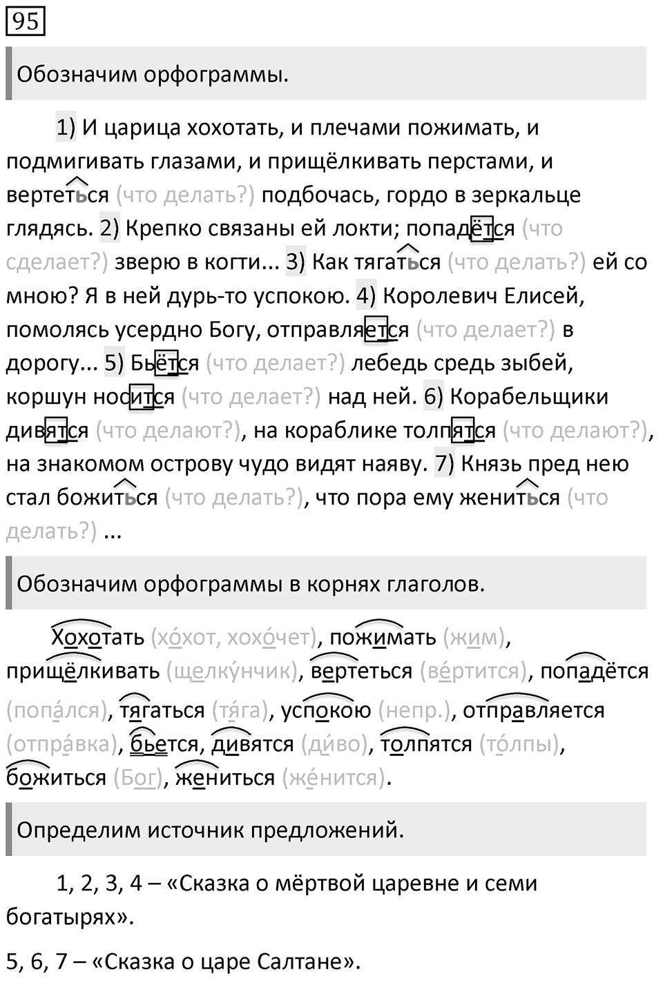 Упражнение 95 — решение 1