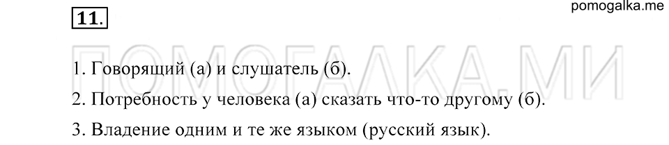Упражнение 11 — решение 2