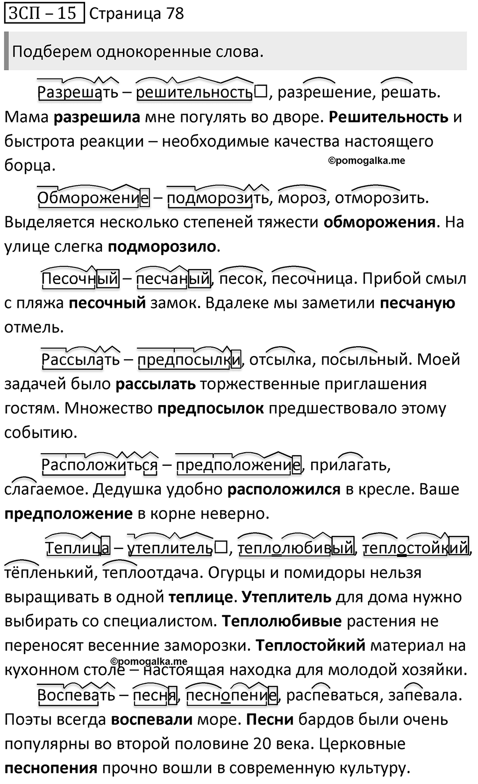 Страница 78 ЗСП-15 — решение 1