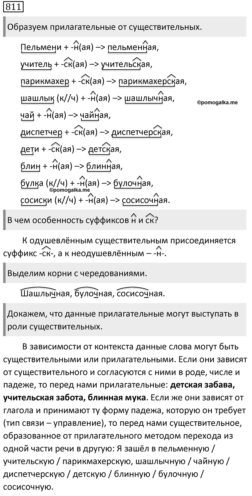 Упражнение 811 — решение 1