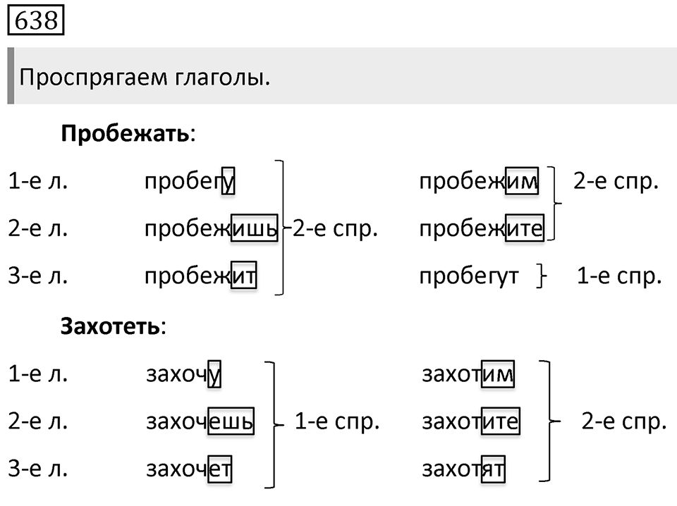 Упражнение 638 — решение 1