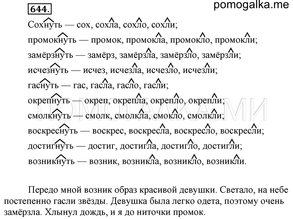Упражнение 644 — решение 2