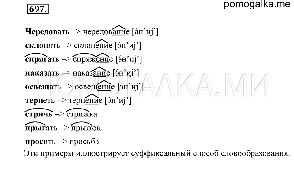 Упражнение 697 — решение 2
