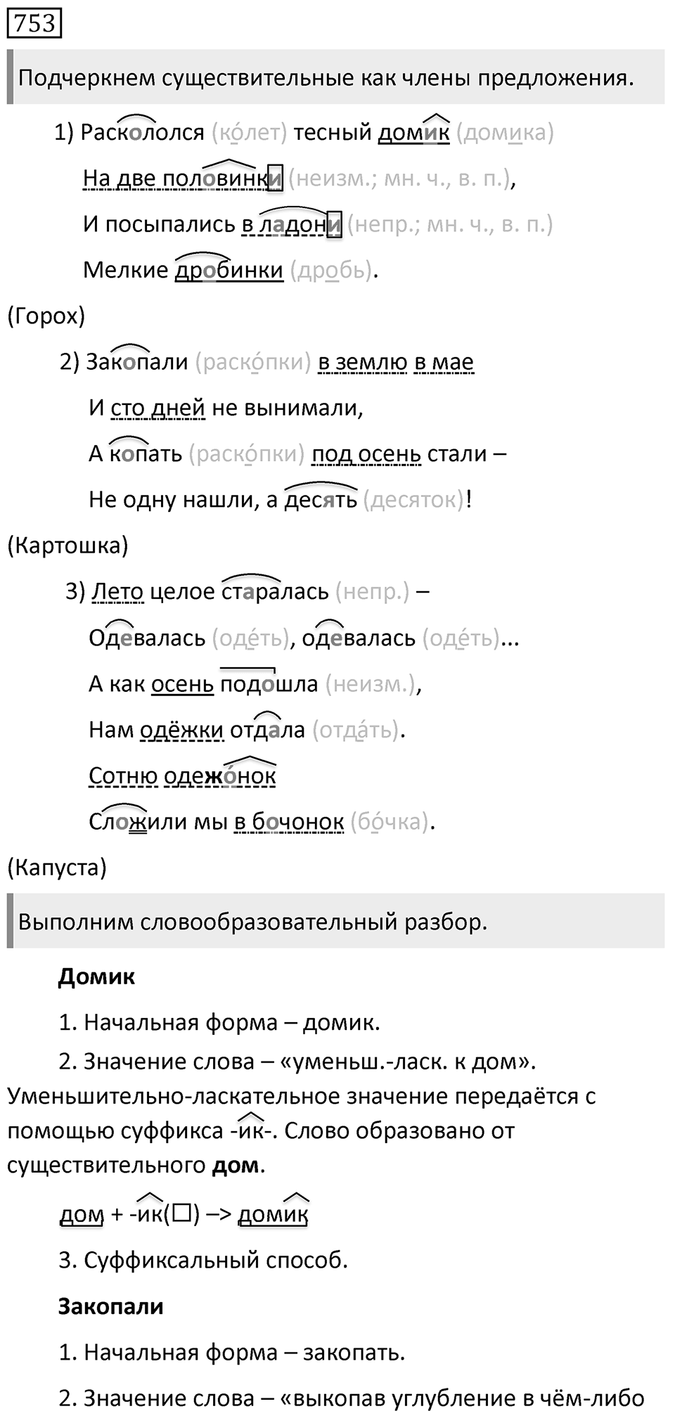 Упражнение 753 — решение 1