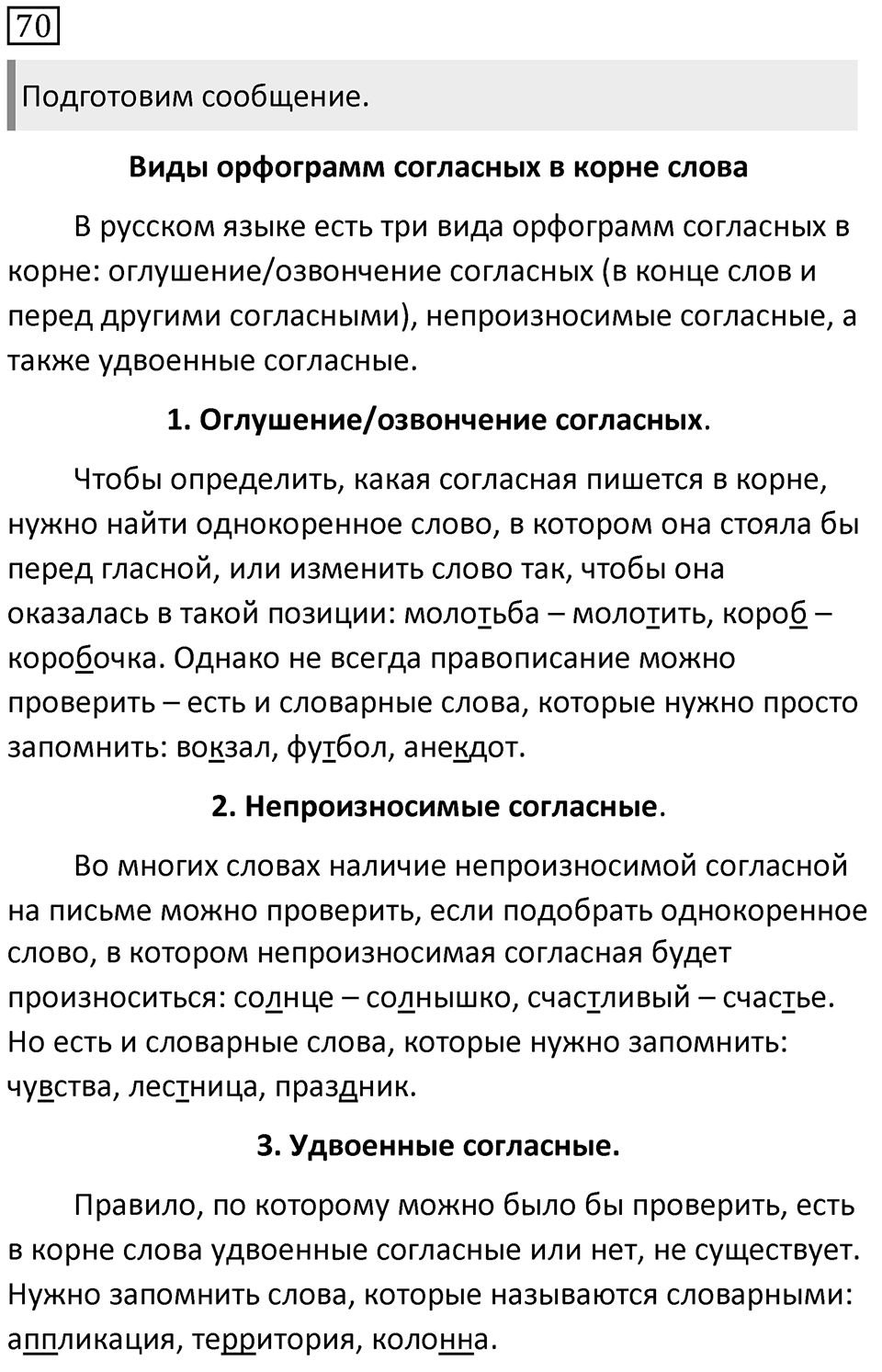 Упражнение 70 — решение 1