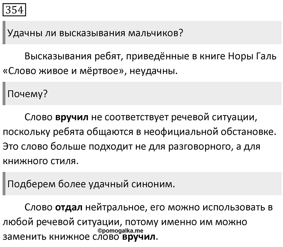 Упражнение 354 — решение 1
