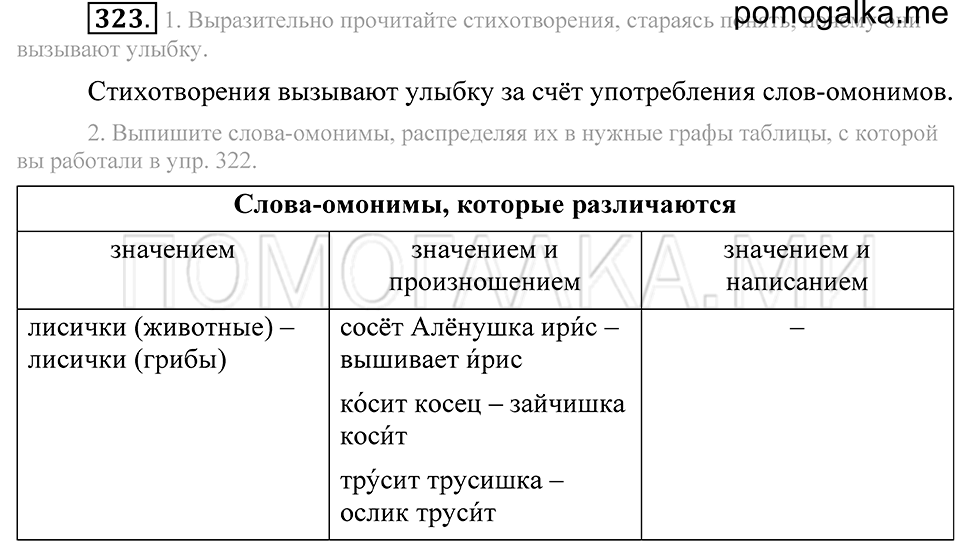 Упражнение 323 — решение 2