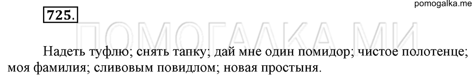 Упражнение 725 — решение 2
