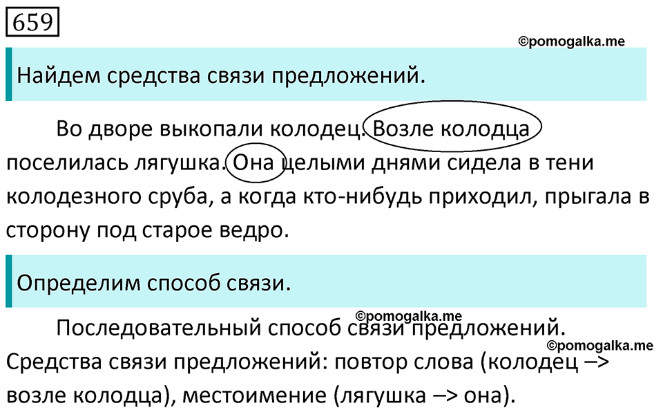 Упражнение 659 — решение 1