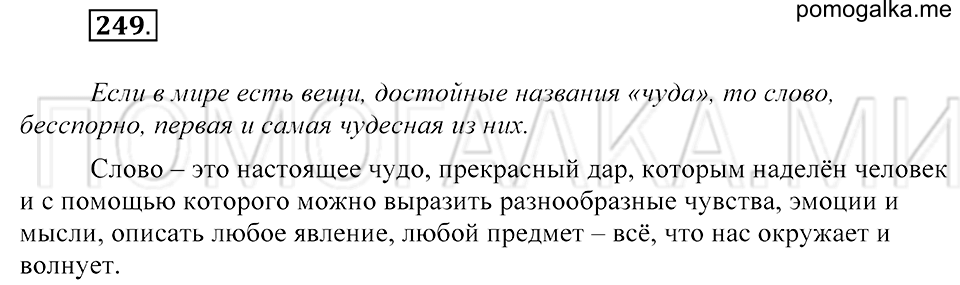 Упражнение 249 — решение 2