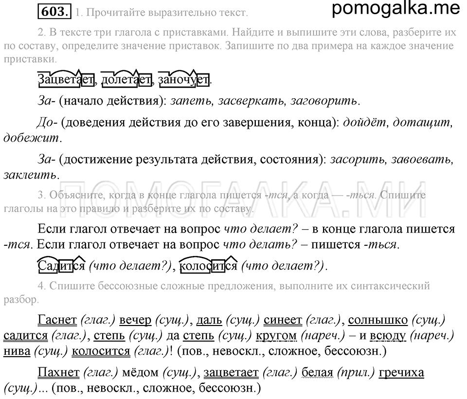Упражнение 603 — решение 2