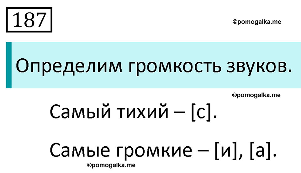 Упражнение 187 — решение 1
