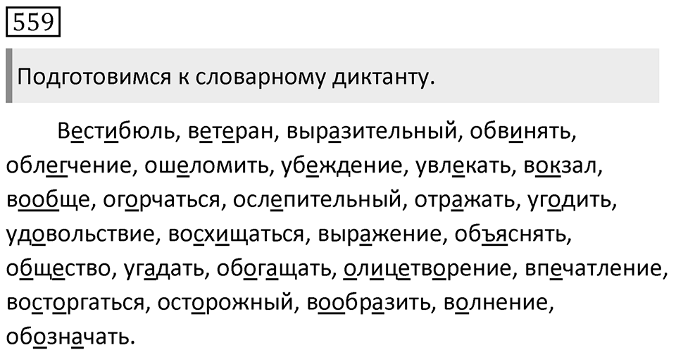 Упражнение 559 — решение 1