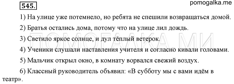 Упражнение 545 — решение 2