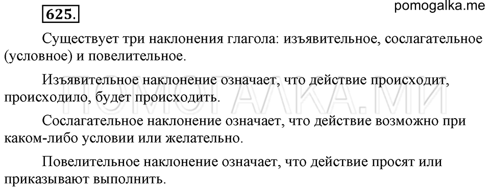 Упражнение 625 — решение 1